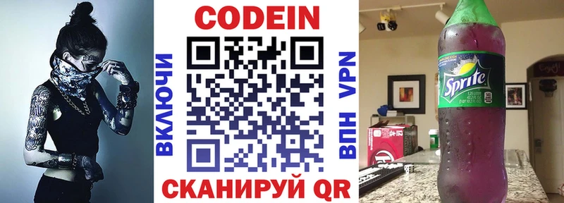 Codein напиток Lean (лин) Партизанск